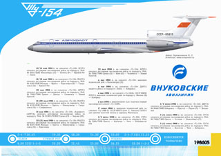 ТУ-154М начало эксплуатации 1986 г.