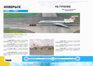 ТУ-154М начало эксплуатации 1986 г.
