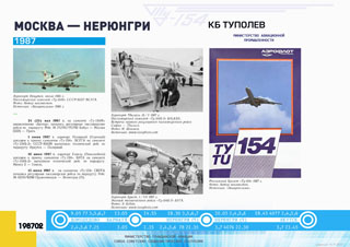 ТУ-154М 'эксплуатация 1987 г.