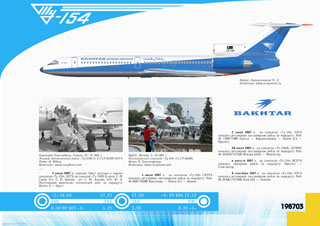 ТУ-154М 'эксплуатация 1987 г.