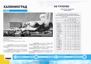 ТУ-154М 'эксплуатация 1988 г.