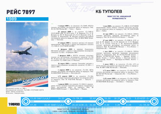ТУ-154М 'эксплуатация 1989 г.