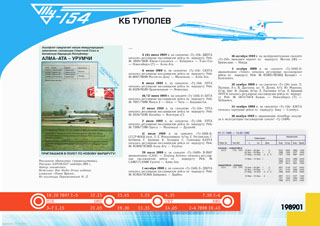 ТУ-154М 'эксплуатация 1989 г.