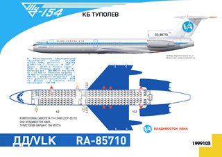 ТУ-154М ВЛАДИВОСТОКАВИА Москва Домодедово - Владивосток Кневичи 1999 г.